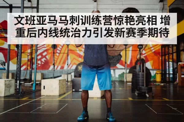 basketball weight training